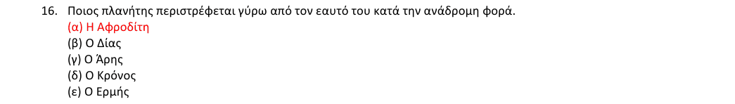 Επίσημη λύση θέματος 16, 1η φάση 2018, Λύκειο