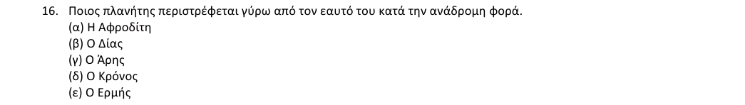 Εκφώνηση θέματος 16, 1η φάση 2018, Λύκειο