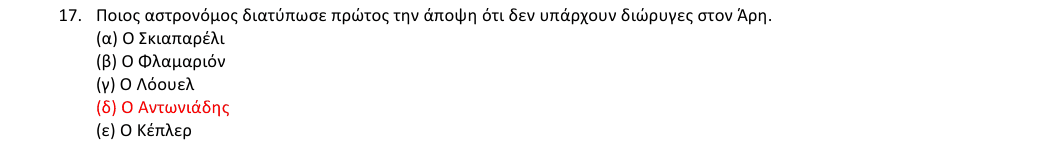 Επίσημη λύση θέματος 17, 1η φάση 2018, Λύκειο