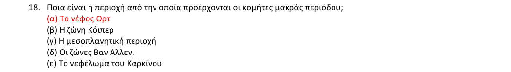 Επίσημη λύση θέματος 18, 1η φάση 2018, Λύκειο