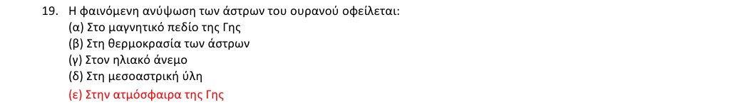 Επίσημη λύση θέματος 19, 1η φάση 2018, Λύκειο