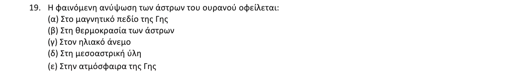 Εκφώνηση θέματος 19, 1η φάση 2018, Λύκειο
