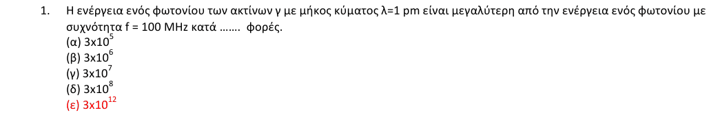Επίσημη λύση θέματος 1, 1η φάση 2018, Λύκειο
