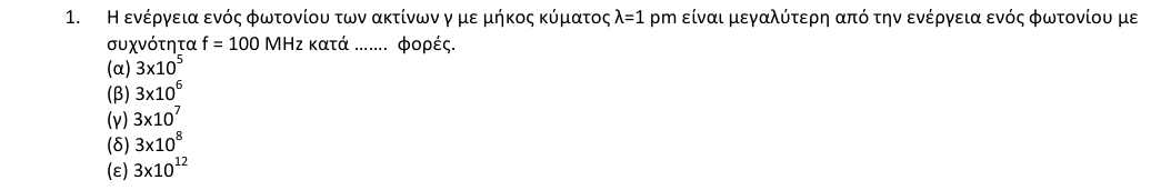 Εκφώνηση θέματος 1, 1η φάση 2018, Λύκειο