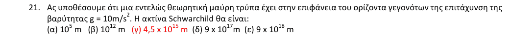 Επίσημη λύση θέματος 21, 1η φάση 2018, Λύκειο
