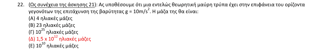 Επίσημη λύση θέματος 22, 1η φάση 2018, Λύκειο