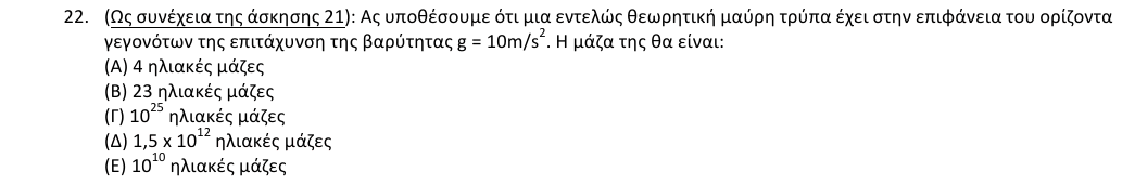 Εκφώνηση θέματος 22, 1η φάση 2018, Λύκειο