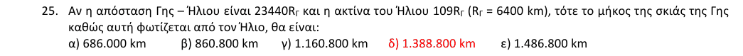 Επίσημη λύση θέματος 25, 1η φάση 2018, Λύκειο