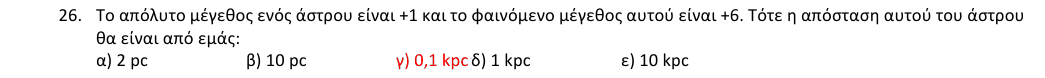 Επίσημη λύση θέματος 26, 1η φάση 2018, Λύκειο