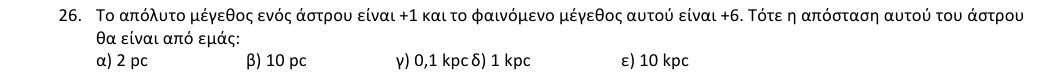 Εκφώνηση θέματος 26, 1η φάση 2018, Λύκειο