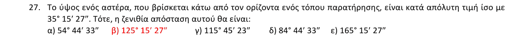 Επίσημη λύση θέματος 27, 1η φάση 2018, Λύκειο