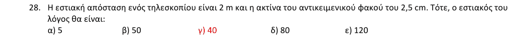 Επίσημη λύση θέματος 28, 1η φάση 2018, Λύκειο
