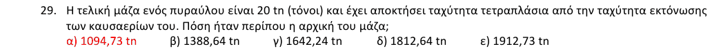 Επίσημη λύση θέματος 29, 1η φάση 2018, Λύκειο
