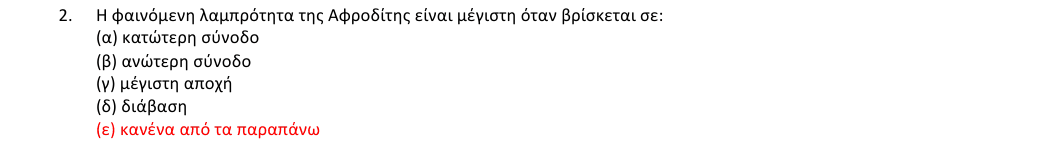 Επίσημη λύση θέματος 2, 1η φάση 2018, Λύκειο