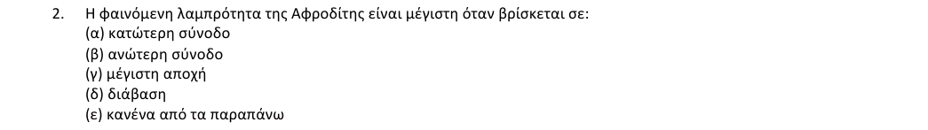 Εκφώνηση θέματος 2, 1η φάση 2018, Λύκειο