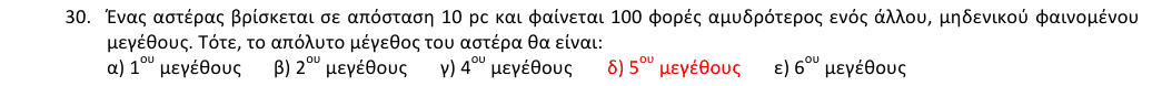 Επίσημη λύση θέματος 30, 1η φάση 2018, Λύκειο