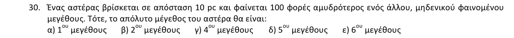 Εκφώνηση θέματος 30, 1η φάση 2018, Λύκειο