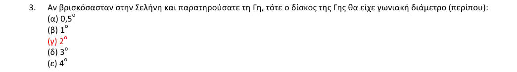 Επίσημη λύση θέματος 3, 1η φάση 2018, Λύκειο