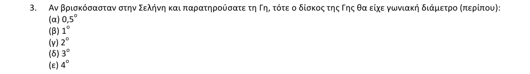 Εκφώνηση θέματος 3, 1η φάση 2018, Λύκειο