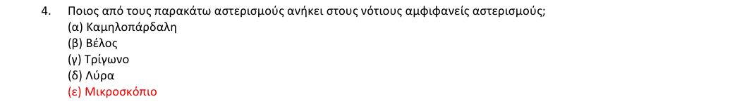 Επίσημη λύση θέματος 4, 1η φάση 2018, Λύκειο