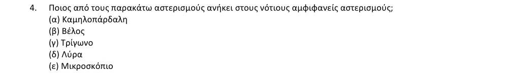 Εκφώνηση θέματος 4, 1η φάση 2018, Λύκειο
