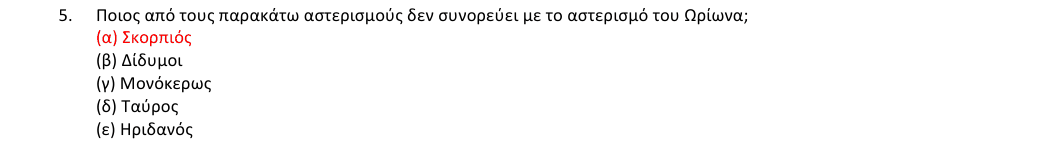 Επίσημη λύση θέματος 5, 1η φάση 2018, Λύκειο
