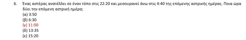 Επίσημη λύση θέματος 6, 1η φάση 2018, Λύκειο