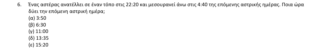 Εκφώνηση θέματος 6, 1η φάση 2018, Λύκειο