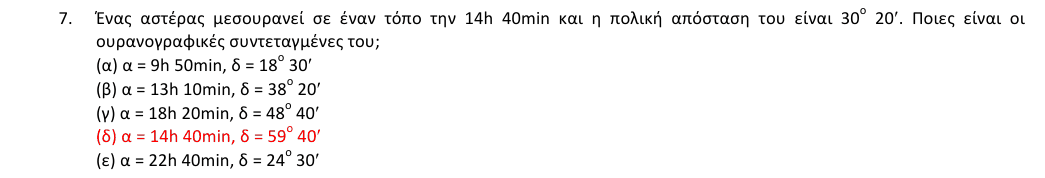Επίσημη λύση θέματος 7, 1η φάση 2018, Λύκειο