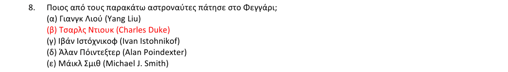 Επίσημη λύση θέματος 8, 1η φάση 2018, Λύκειο