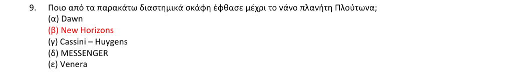 Επίσημη λύση θέματος 9, 1η φάση 2018, Λύκειο