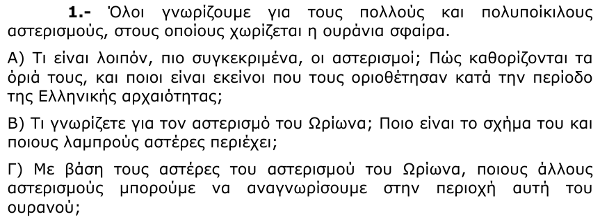 Εκφώνηση θέματος 1, 2η φάση 2003, Λύκειο
