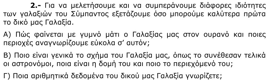 Εκφώνηση θέματος 2, 2η φάση 2003, Λύκειο