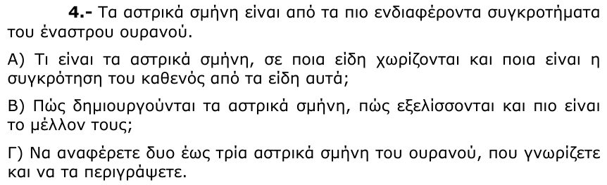 Εκφώνηση θέματος 4, 2η φάση 2003, Λύκειο