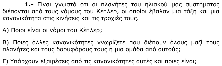 Εκφώνηση θέματος 1, 2η φάση 2004, Λύκειο