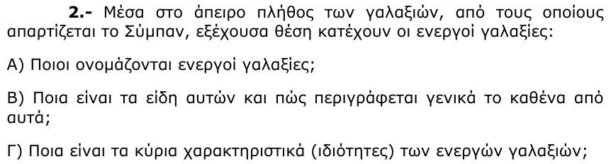 Εκφώνηση θέματος 2, 2η φάση 2004, Λύκειο
