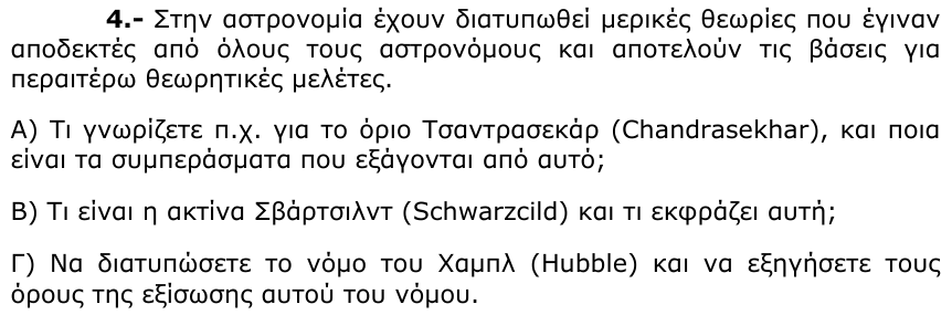 Εκφώνηση θέματος 4, 2η φάση 2004, Λύκειο