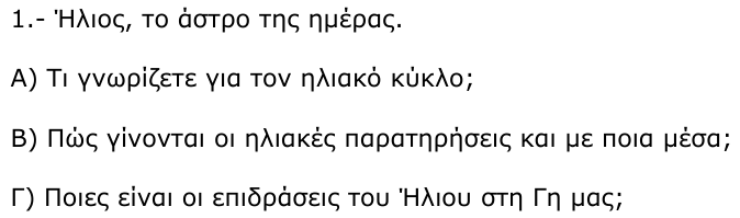 Εκφώνηση θέματος 1, 2η φάση 2005, Λύκειο