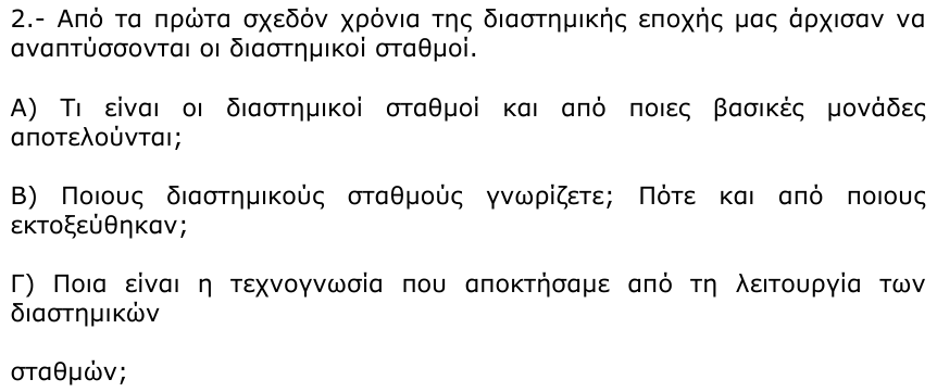 Εκφώνηση θέματος 2, 2η φάση 2005, Λύκειο