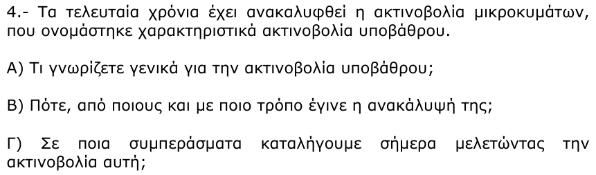 Εκφώνηση θέματος 4, 2η φάση 2005, Λύκειο