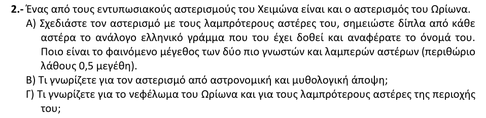 Εκφώνηση θέματος 2, 2η φάση 2008, Λύκειο