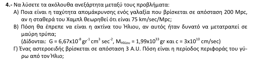 Εκφώνηση θέματος 4, 2η φάση 2008, Λύκειο