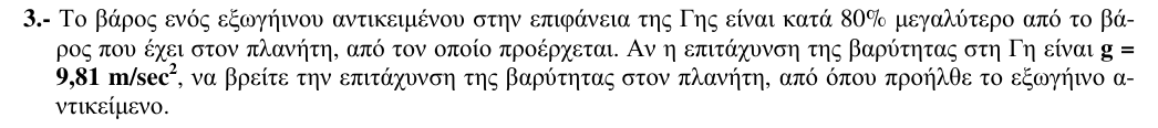 Εκφώνηση θέματος 3, 2η φάση 2009, Λύκειο