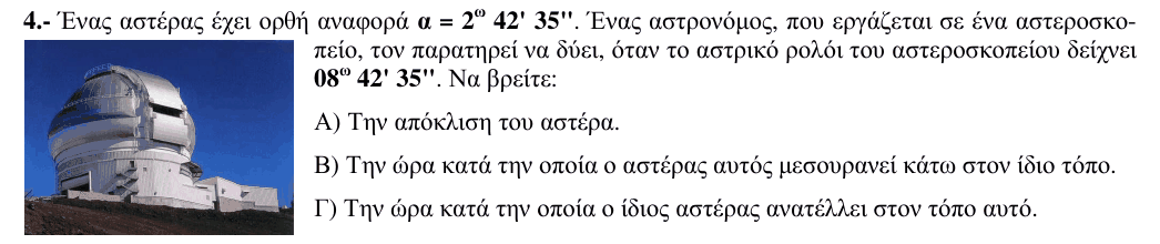 Εκφώνηση θέματος 4, 2η φάση 2009, Λύκειο