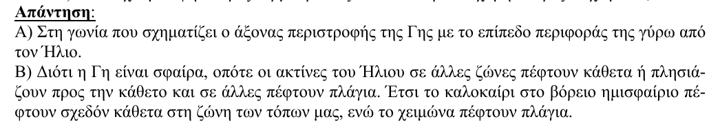 Επίσημη λύση θέματος 1, 2η φάση 2010, Γυμνάσιο