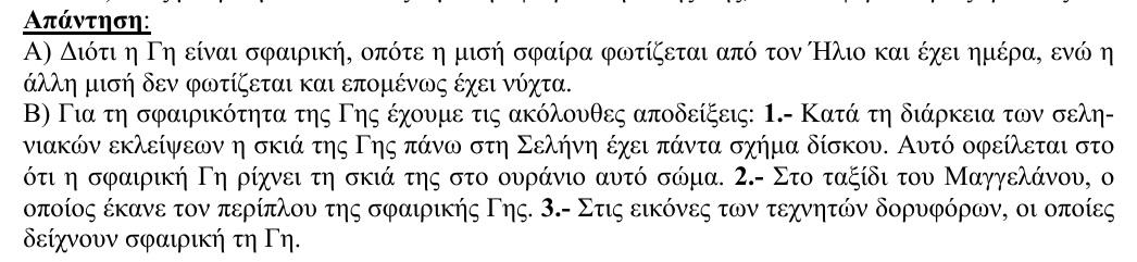 Επίσημη λύση θέματος 2, 2η φάση 2010, Γυμνάσιο