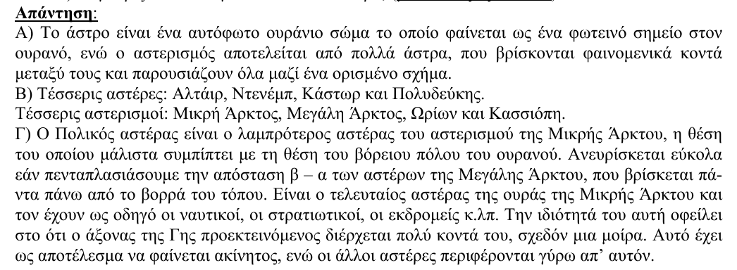 Επίσημη λύση θέματος 3, 2η φάση 2010, Γυμνάσιο