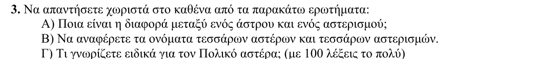 Εκφώνηση θέματος 3, 2η φάση 2010, Γυμνάσιο