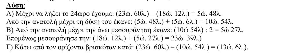 Επίσημη λύση θέματος 4, 2η φάση 2010, Γυμνάσιο