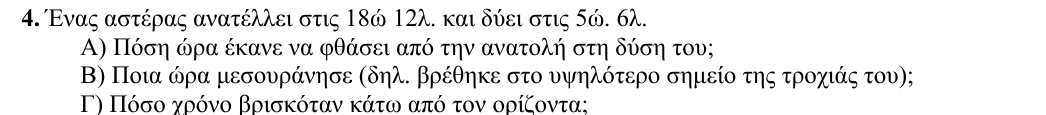 Εκφώνηση θέματος 4, 2η φάση 2010, Γυμνάσιο